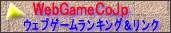 SWebGameCoJp
